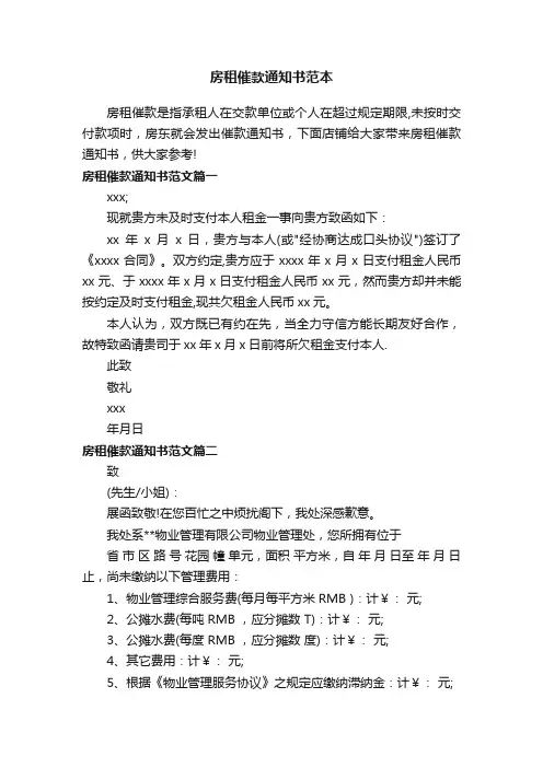 房租催款通知书范本