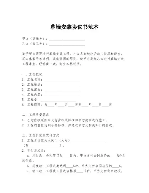幕墙安装协议书范本