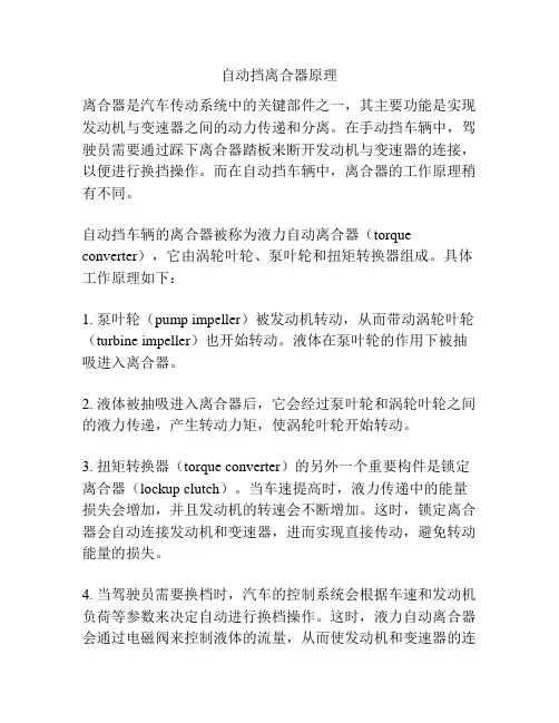 自动挡离合器原理