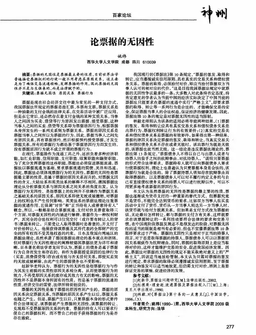 论票据的无因性