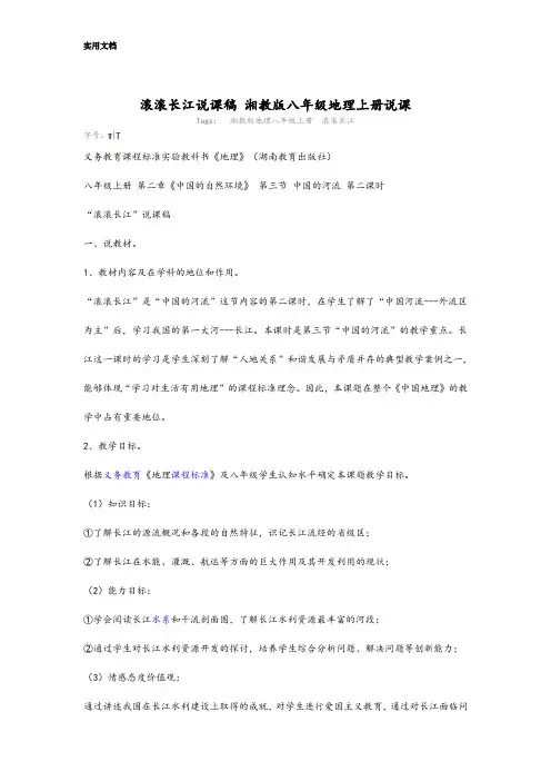 滚滚长江说课稿子湘教版八年级地理上册说课