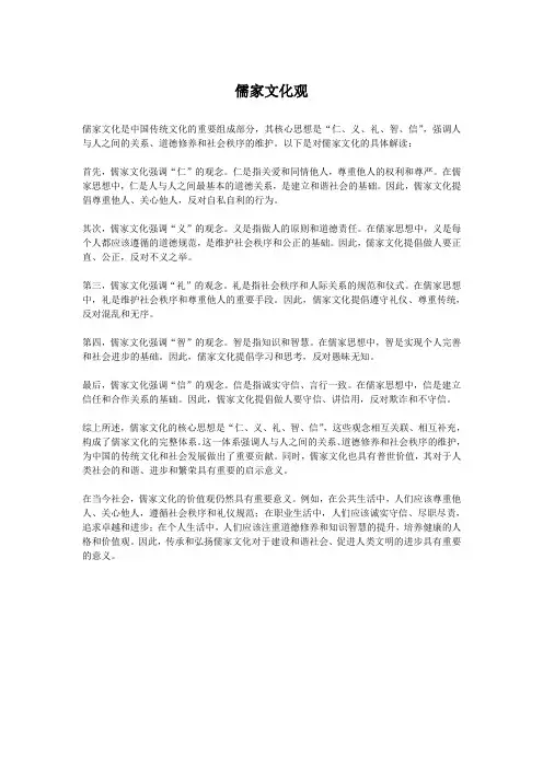 儒家文化观