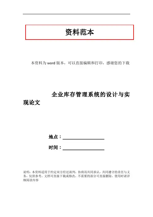 企业库存管理系统的设计与实现论文