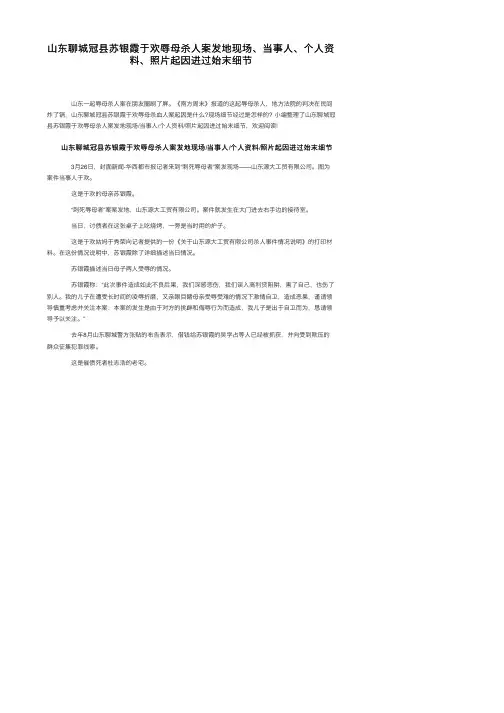 山东聊城冠县苏银霞于欢辱母杀人案发地现场、当事人、个人资料、照片起因进过始末细节