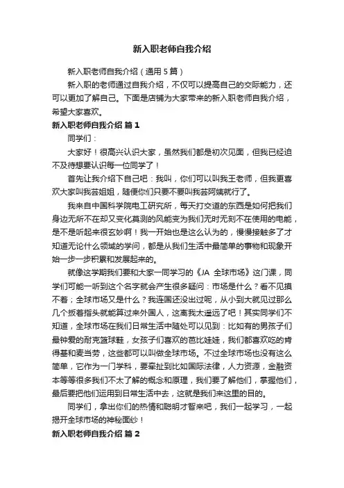 新入职老师自我介绍