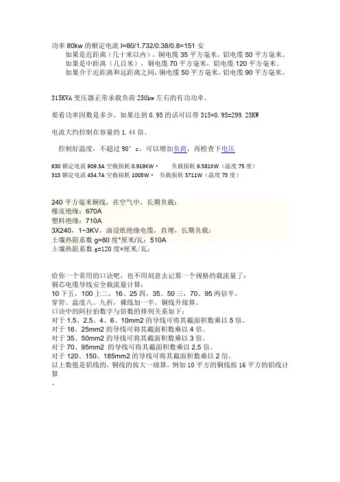 电缆的载流量
