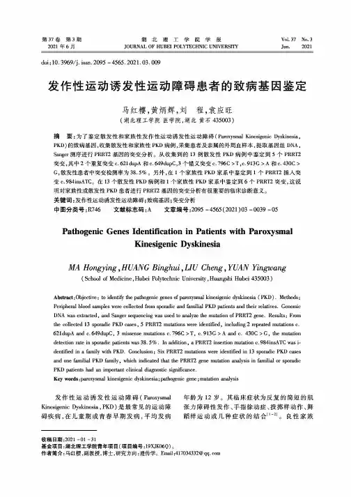 发作性运动诱发性运动障碍患者的致病基因鉴定