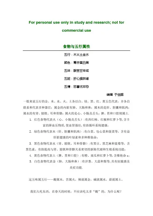 食物与五行属性