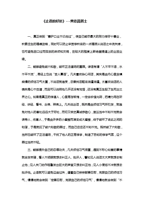 《止语的好处》--黄忠昌居士