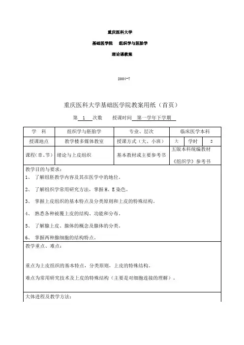 教案