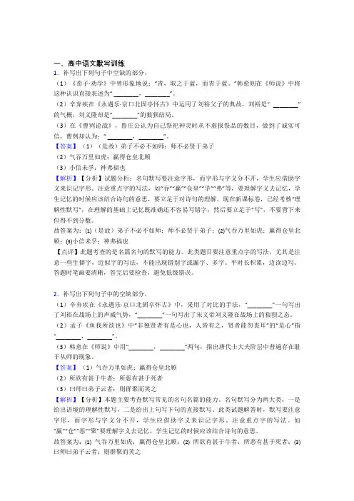 高考语文古诗词默写训练综合经典题及答案解析