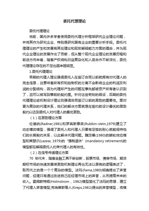 委托代理理论