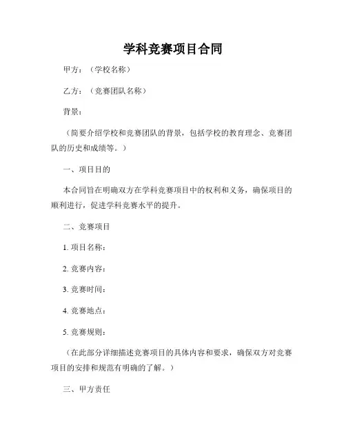 学科竞赛项目合同