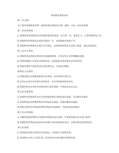 班级财务制度范本