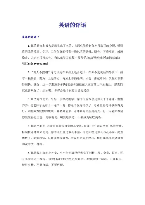 英语的评语 