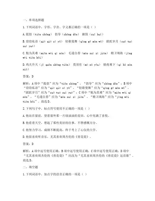 慈溪语文期末试卷答案解析