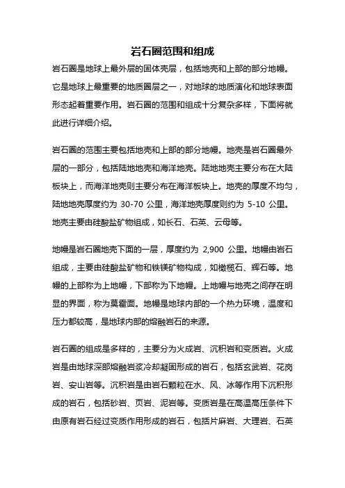 岩石圈范围和组成