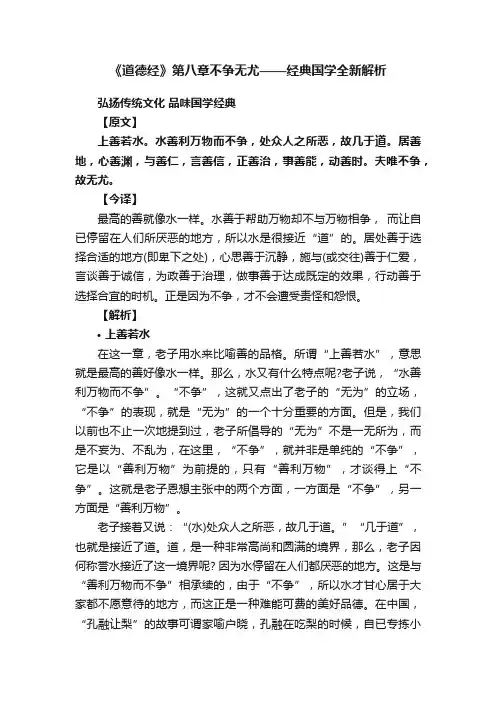 《道德经》第八章不争无尤——经典国学全新解析