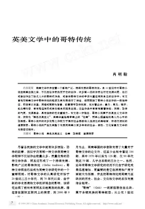 英美文学中的哥特传统