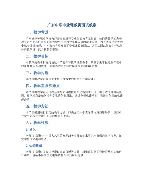 广东中职专业课教资面试教案