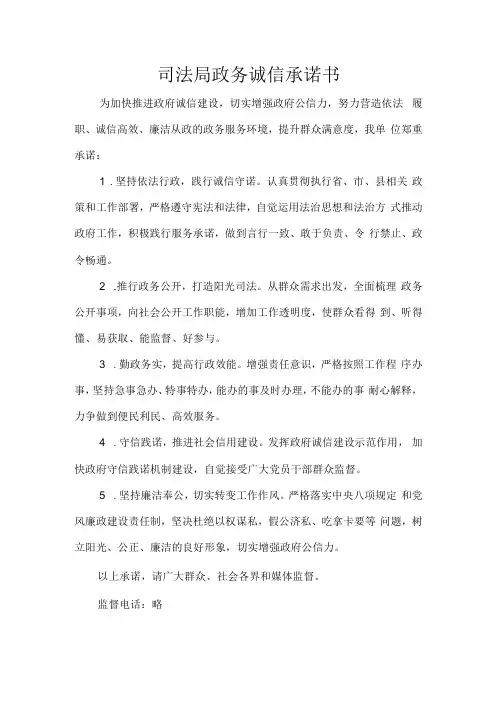司法局政务诚信承诺书
