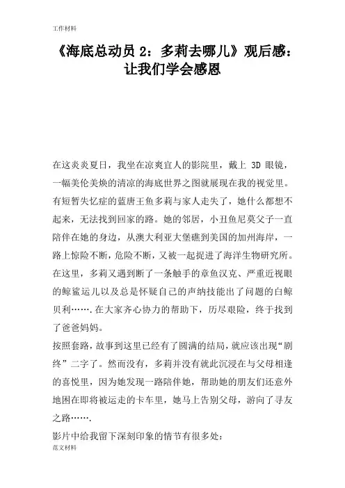 【知识学习】《海底总动员2：多莉去哪儿》观后感：让我们学会感恩