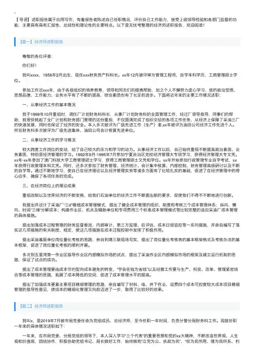 经济师述职报告【四篇】
