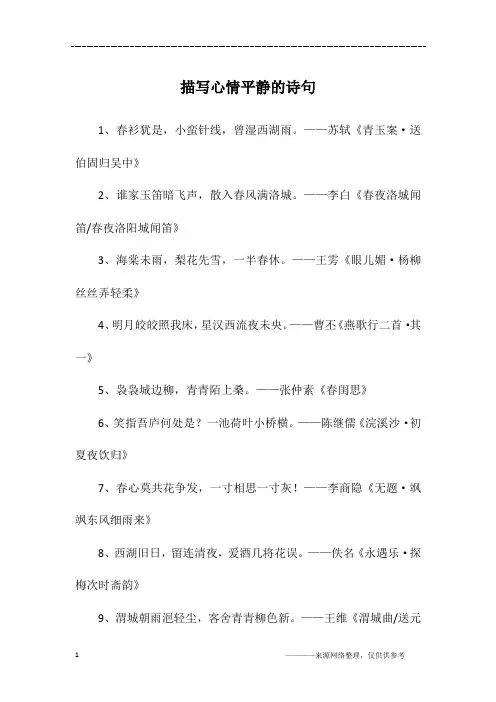 描写心情平静的诗句