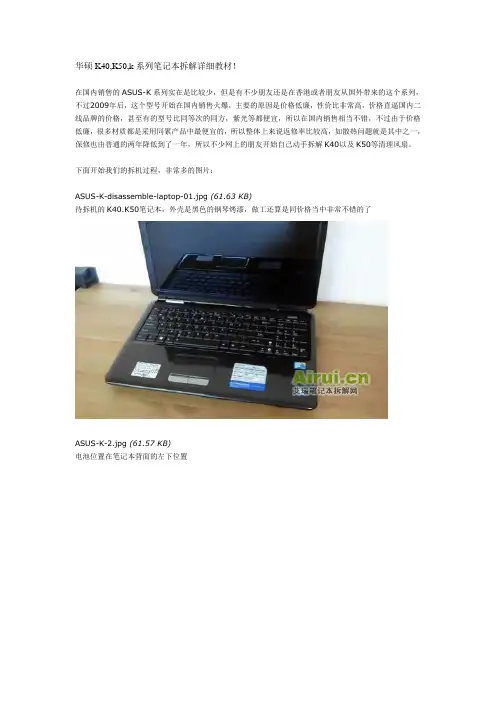 最新华硕K40,K50,k系列笔记本拆解详细教材!