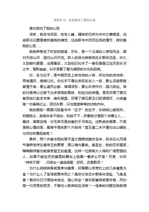 寒假作文：是你拨动了我的心弦_作文900字_寒假作文_