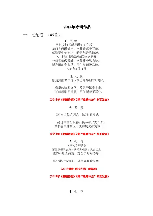 2014年诗词作品一,七绝卷(45首)1,七绝贺赵文灿《新声溢韵》付梓