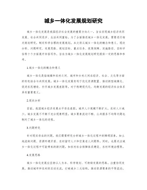 城乡一体化发展规划研究
