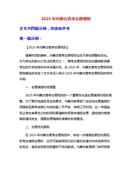 2025年内蒙古高考志愿规则