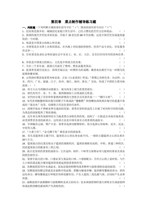 菜点制作复习题