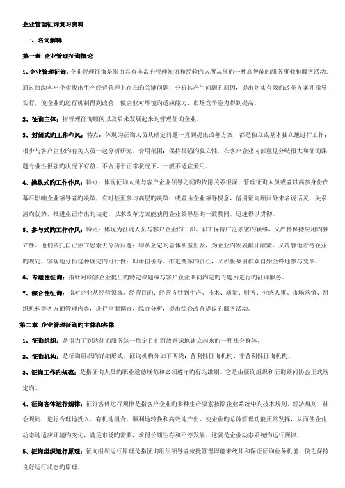 2023年自考企业管理咨询重点知识