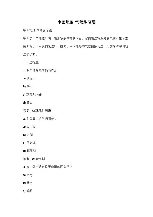 中国地形 气候练习题