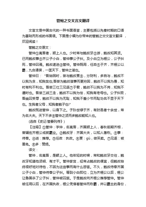 管鲍之交文言文翻译