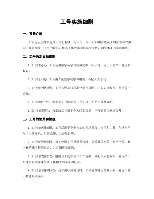 工号实施细则
