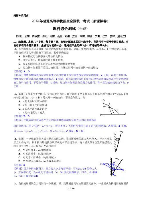 2012年高考物理(新课标卷)真题及详细答案(word版)