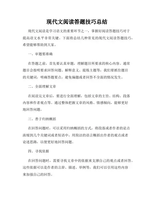 现代文阅读答题技巧总结