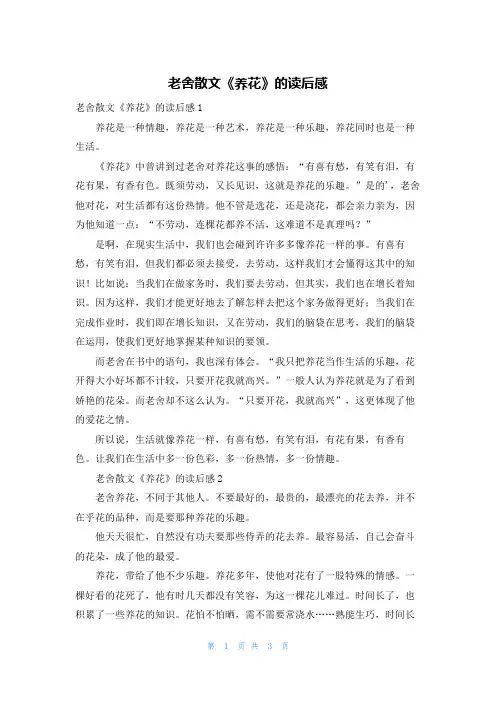 老舍散文《养花》的读后感