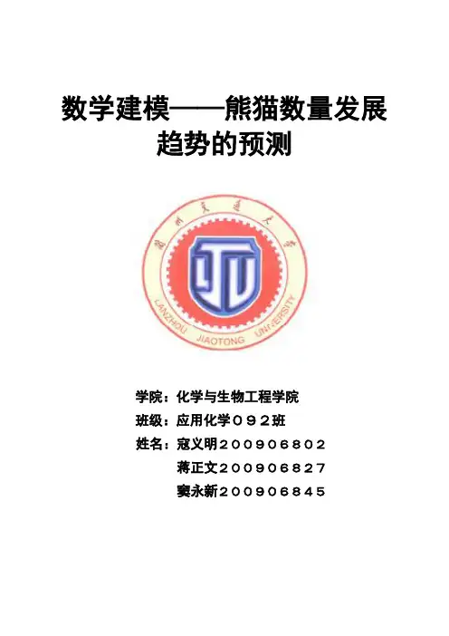 数学建模熊猫问题