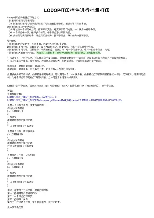 LODOP打印控件进行批量打印