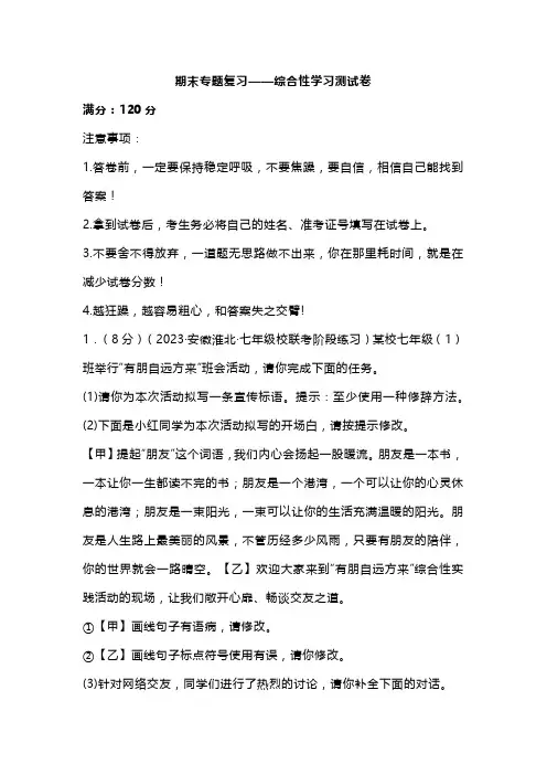 2024年七年级语文上学期期末综合性学习测试卷(含答案)