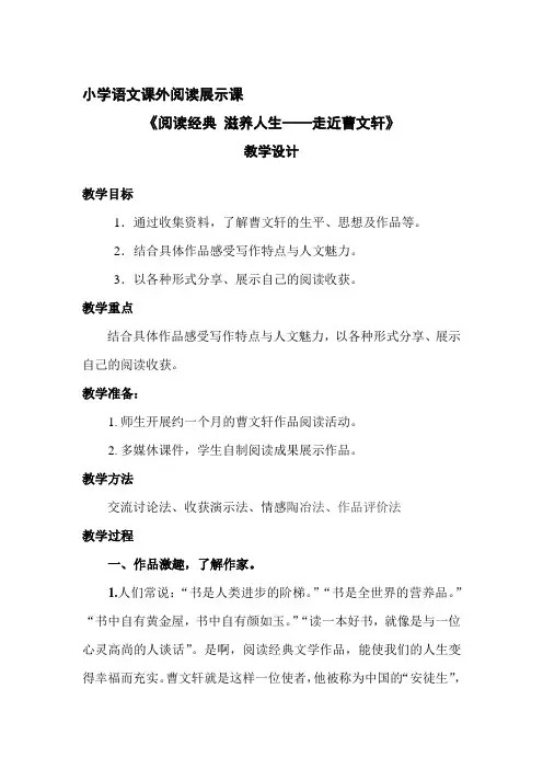 语文北师大版五年级下册阅读经典 滋养人生——走近曹文轩