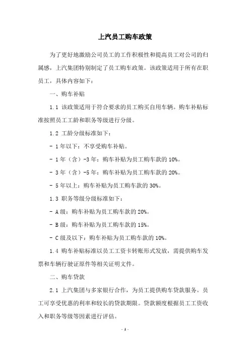 上汽员工购车政策