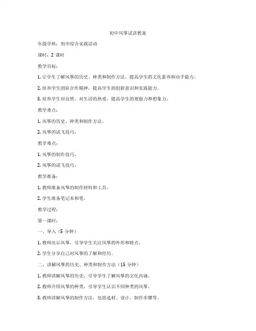 初中风筝试讲教案