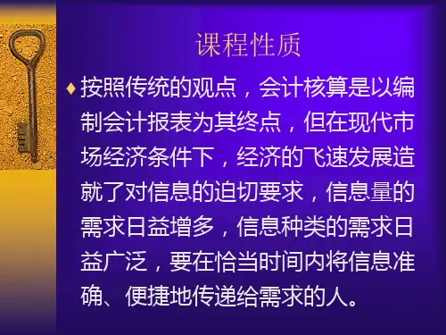 财务报表编制与分析ppt67页bngl.pptx