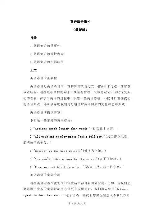 英语谚语摘抄