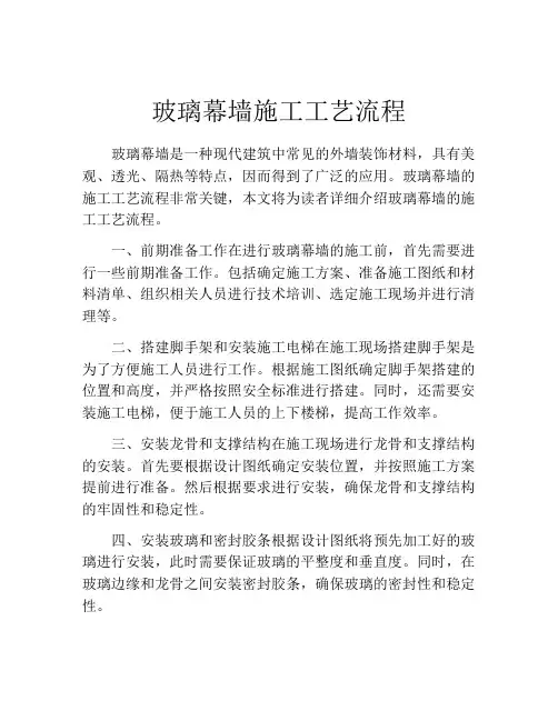 玻璃幕墙施工工艺流程
